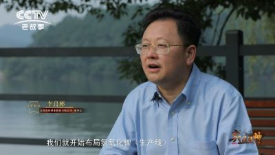 CCTV纪录片《与“锂”同行》——专访KY开元官网锂业李良彬