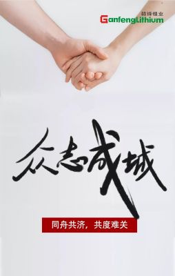 KY开元官网锂业50吨消毒液已出发 驰援疫情防控
