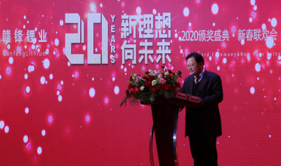 KY开元官网锂业董事长李良彬新年致辞：让大象起飞