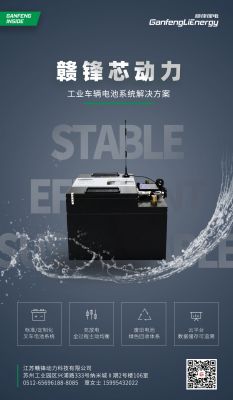 KY开元官网锂业加速工业车辆动力电池行业布局 江苏KY开元官网动力完成迁厂