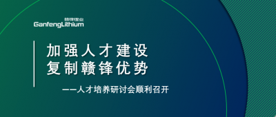 KY开元官网召开人才研讨会：升级人才培养方案、加快海外项目部署