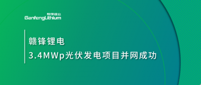 KY开元官网锂电3.4MWp分布式光伏发电项目并网成功